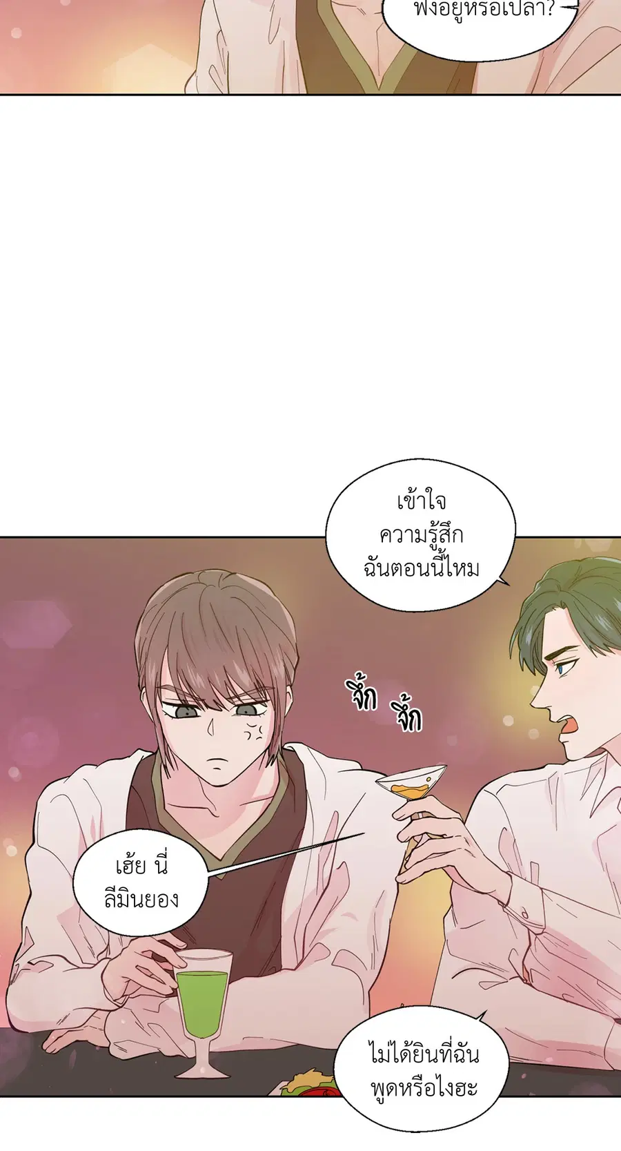 A Man of Virtue ตอนที่ 27 — page 27 of 53