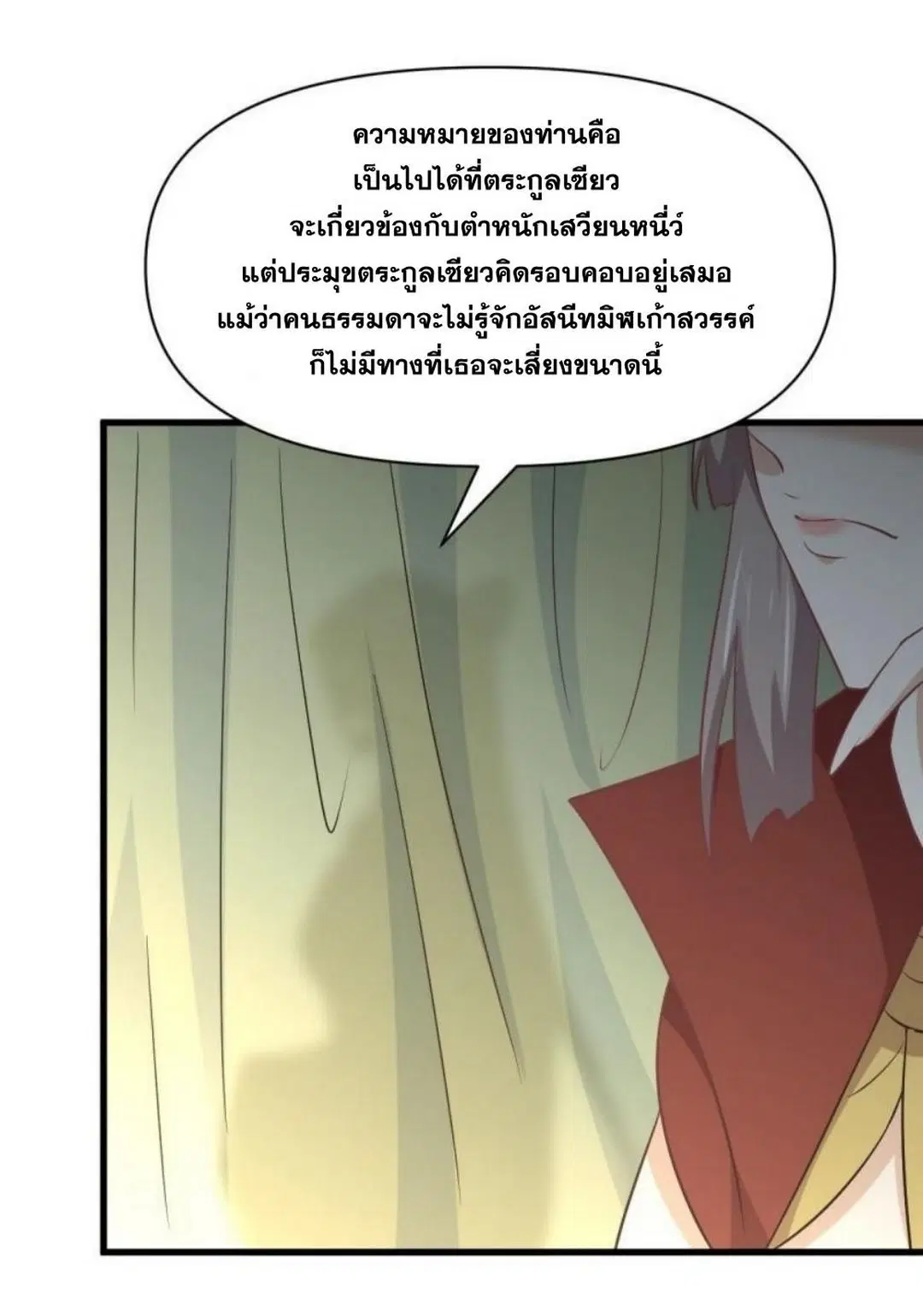 Immortal Swordsman in the Reverse World ตอนที่ 268 — page 49 of 50