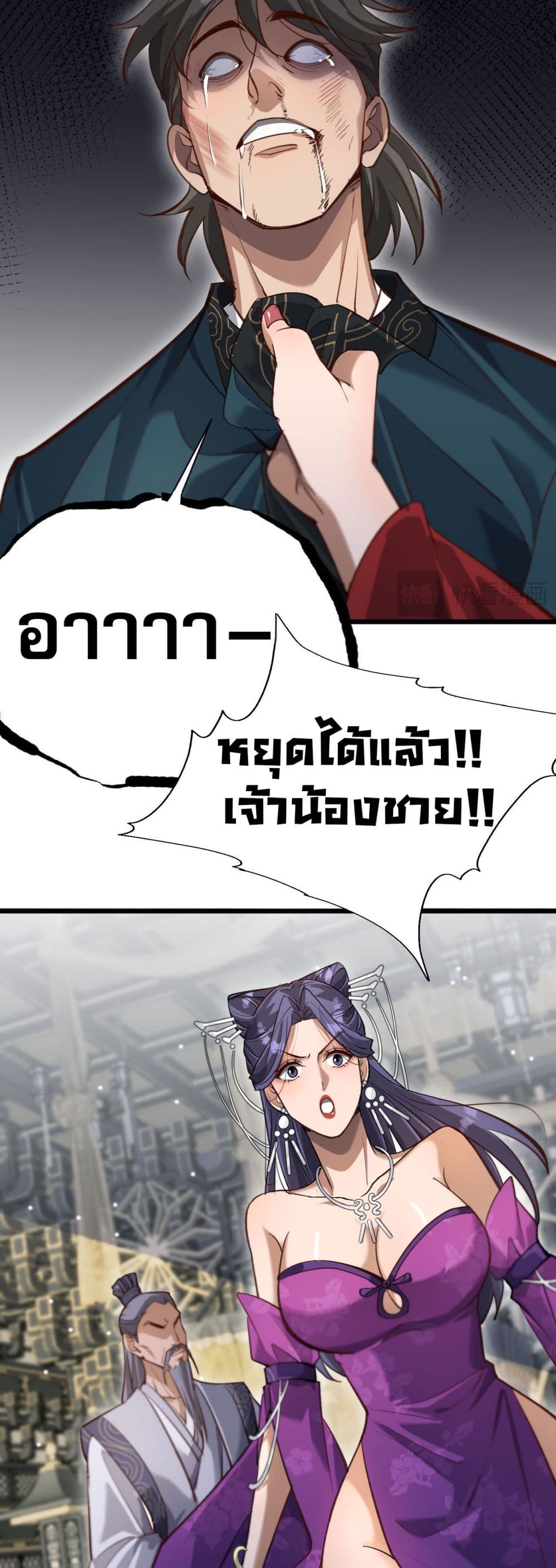 The prodigal Taoist son ตอนที่ 3 — page 56 of 60