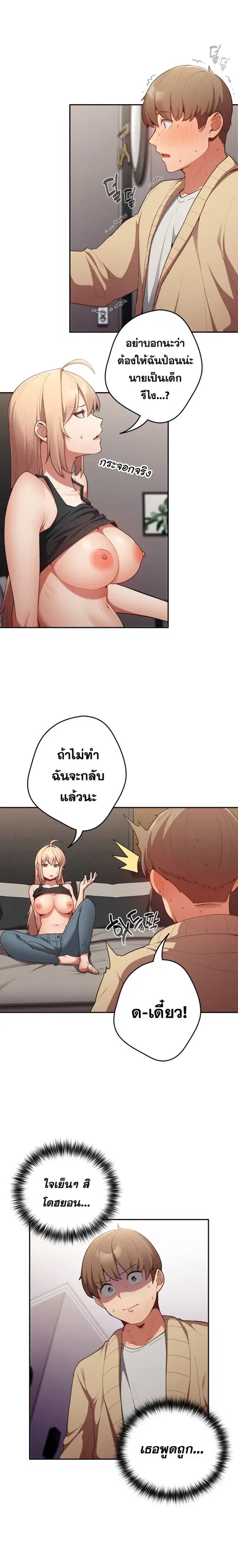That’s Not How You Do It ตอนที่ 3 — page 2 of 25