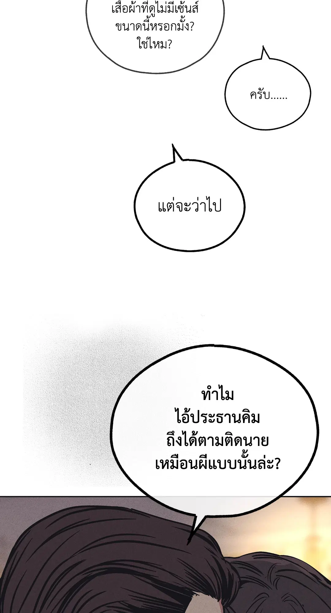 PAYBACK ตอนที่ 25 — page 55 of 74