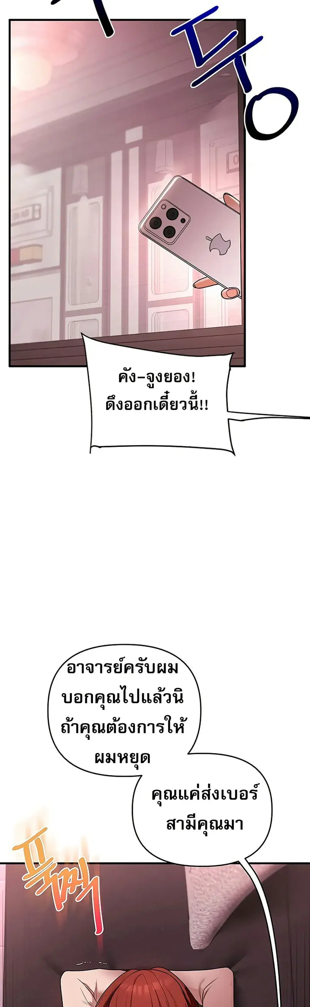 Relationship Reversal ตอนที่ 109 — page 36 of 51