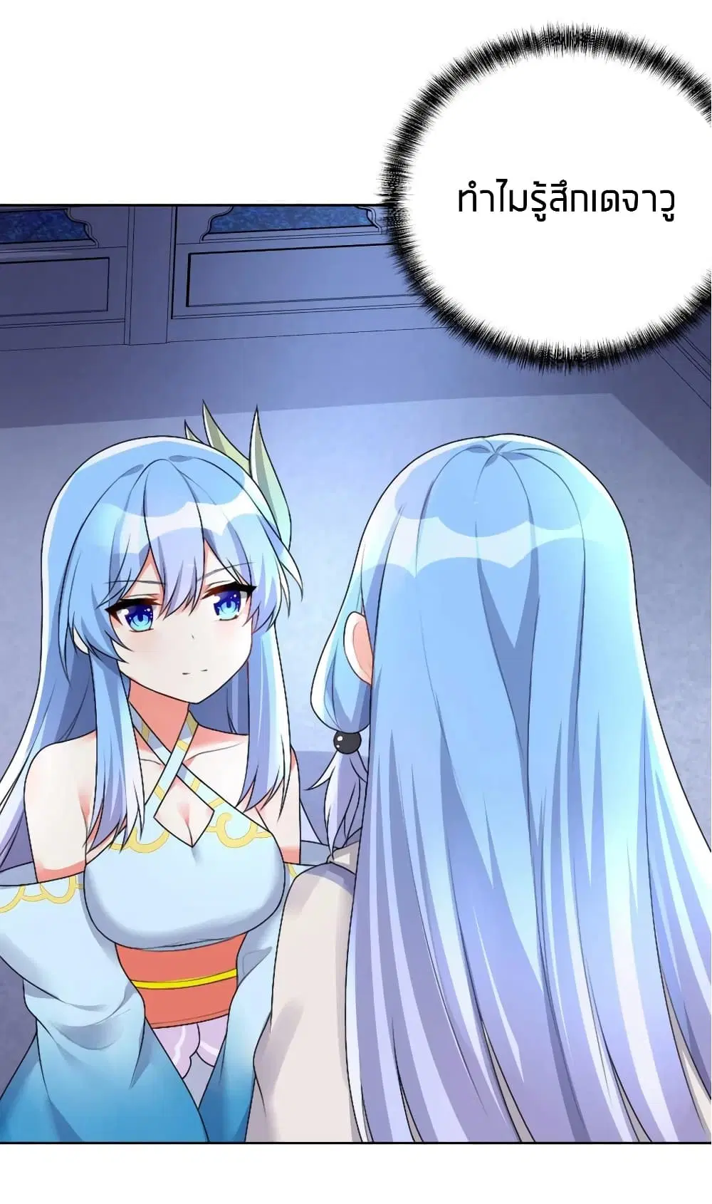 What Happended? Why I become to Girl? ตอนที่ 25 — page 28 of 42