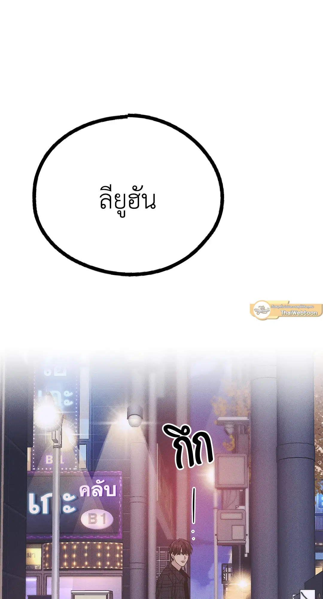 PAYBACK ตอนที่ 58 — page 29 of 80