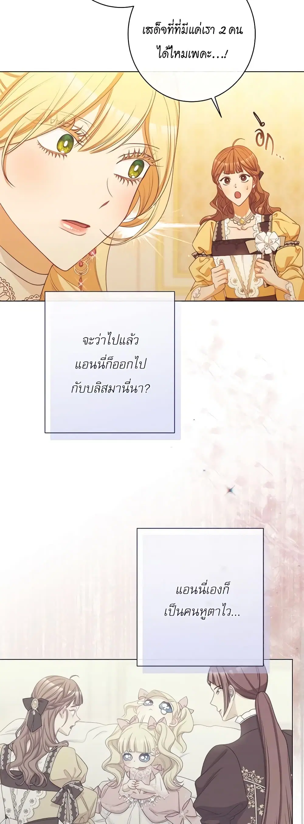 The Villainess Turns the Hourglass ตอนที่ 111 — page 35 of 56