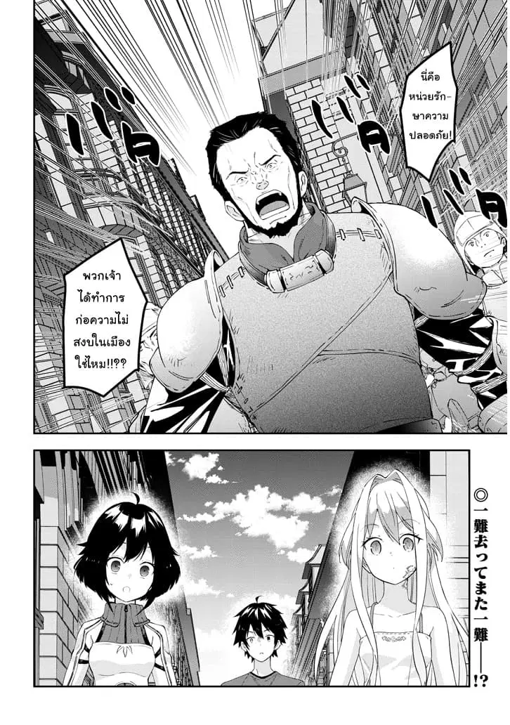 Maou ni Natta node, Dungeon Tsukutte Jingai Musume to Honobono suru ตอนที่ 20.2 — page 11 of 12