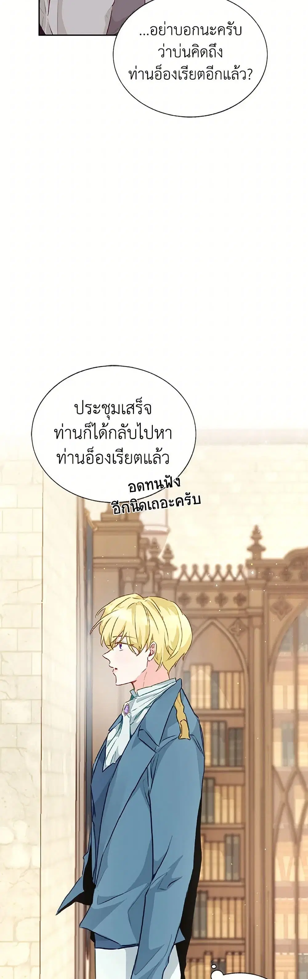 Stealing the Lady’s Heart ตอนที่ 29 — page 7 of 40