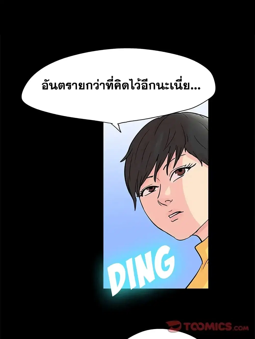 Project Utopia ตอนที่ 88 — page 62 of 68