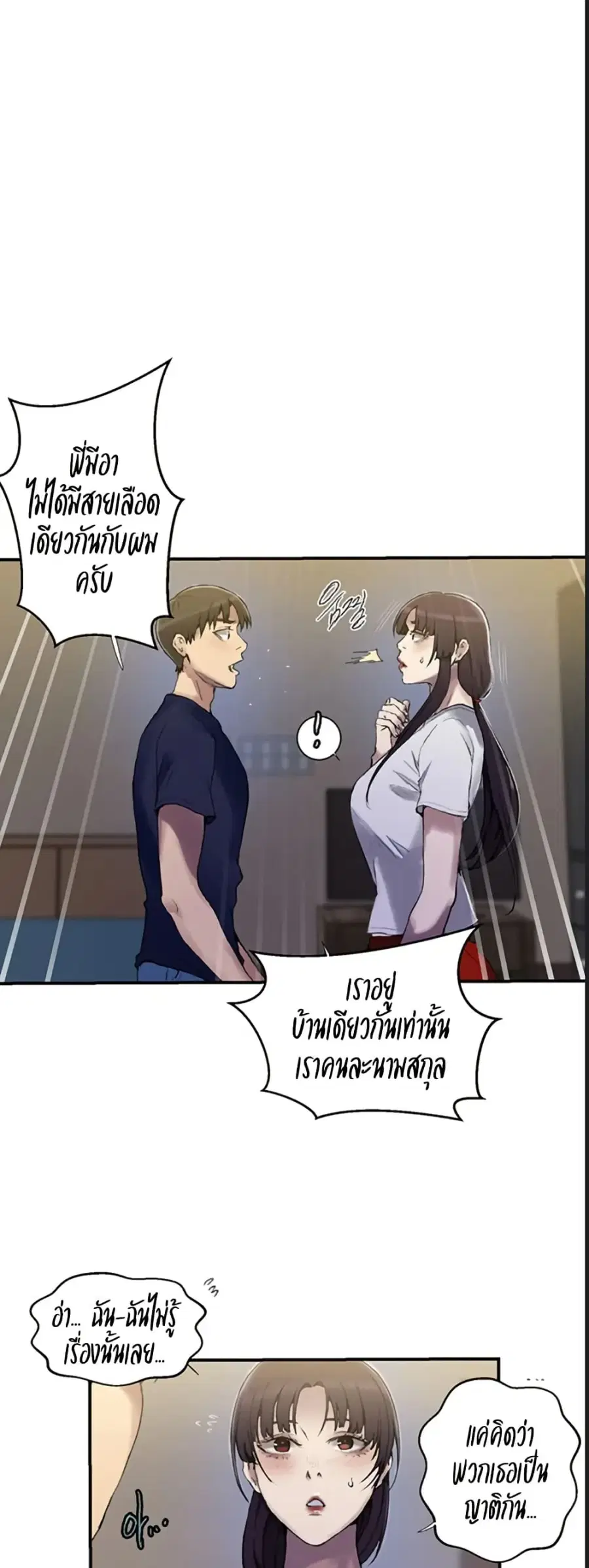 Secret Class ตอนที่ 277 — page 22 of 40