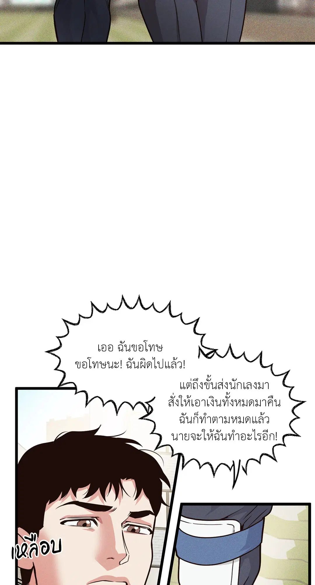 Full Volume ตอนที่ 76.08 — page 14 of 61