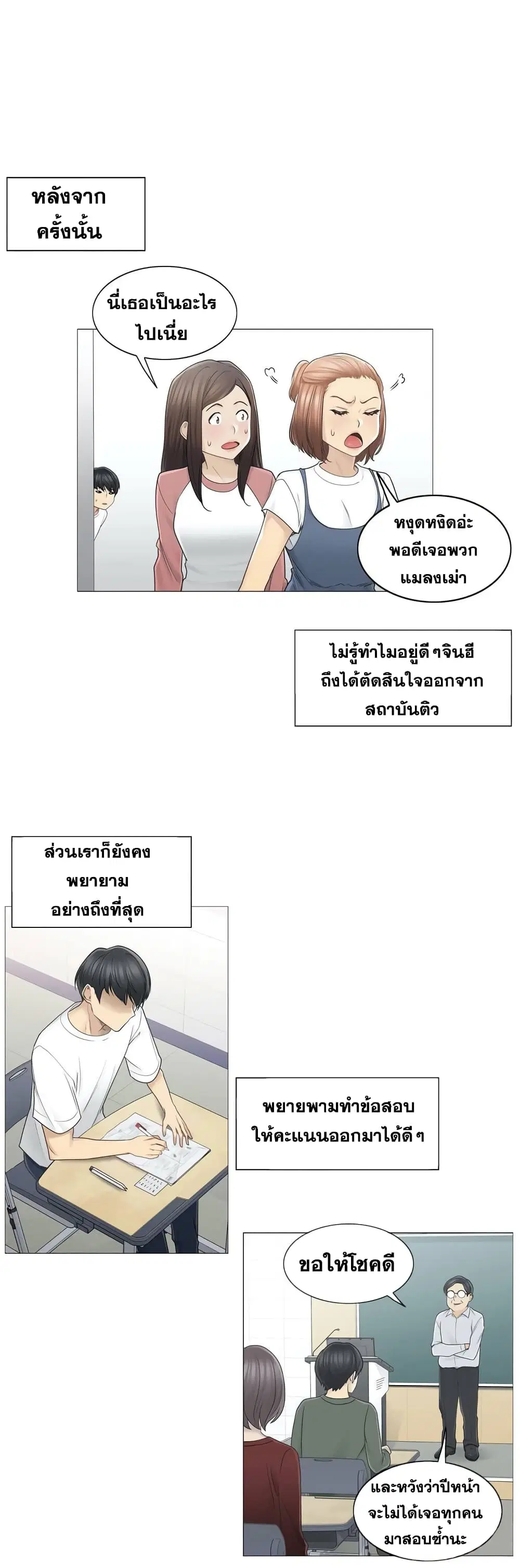 Touch to Unlock ตอนที่ 45 — page 3 of 23