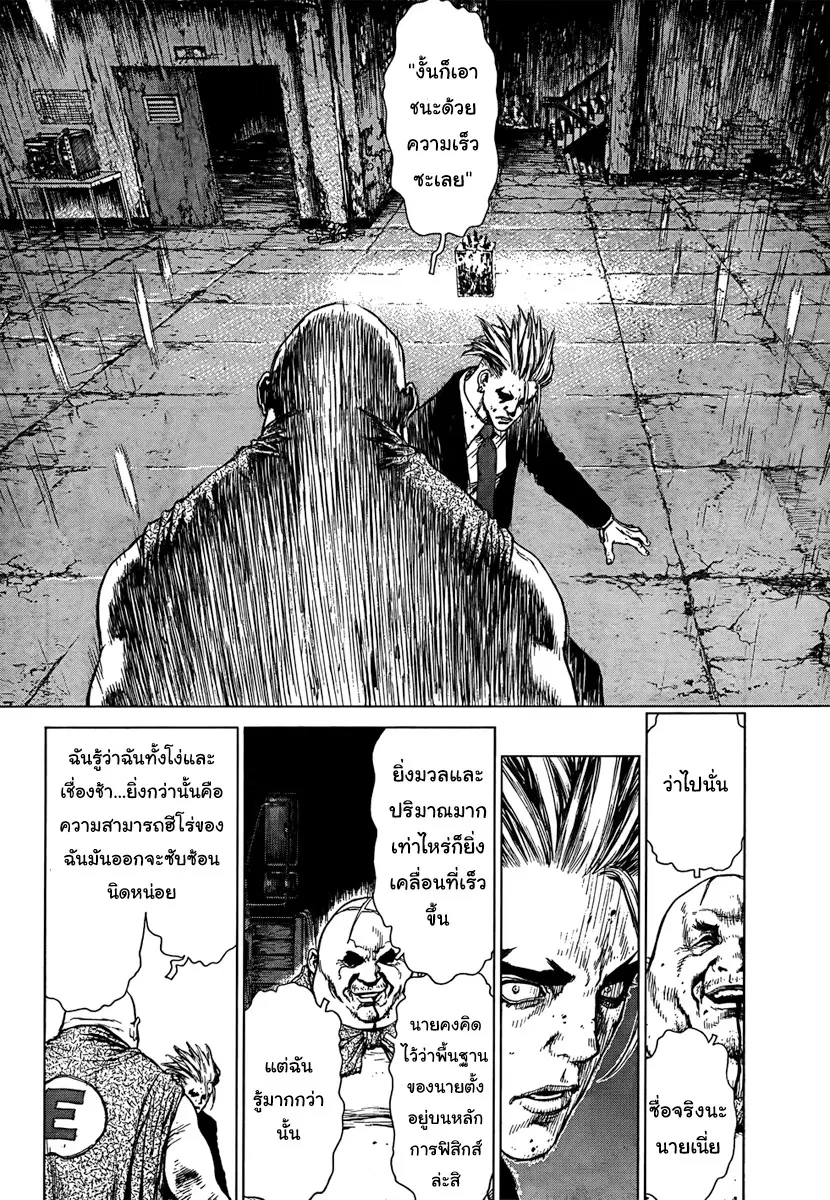 Sun-ken Rock ตอนที่ 98 — page 12 of 22