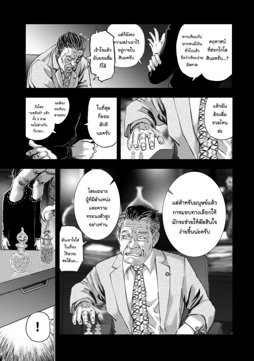 Mura Matsuri ตอนที่ 20.05 — page 7 of 21