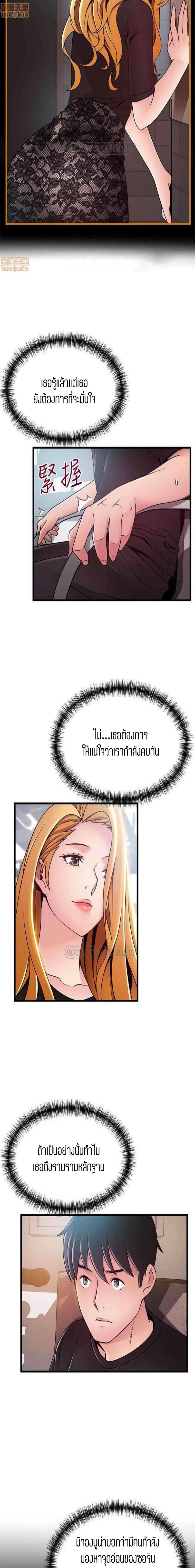 Weak Point ตอนที่ 86 — page 7 of 18