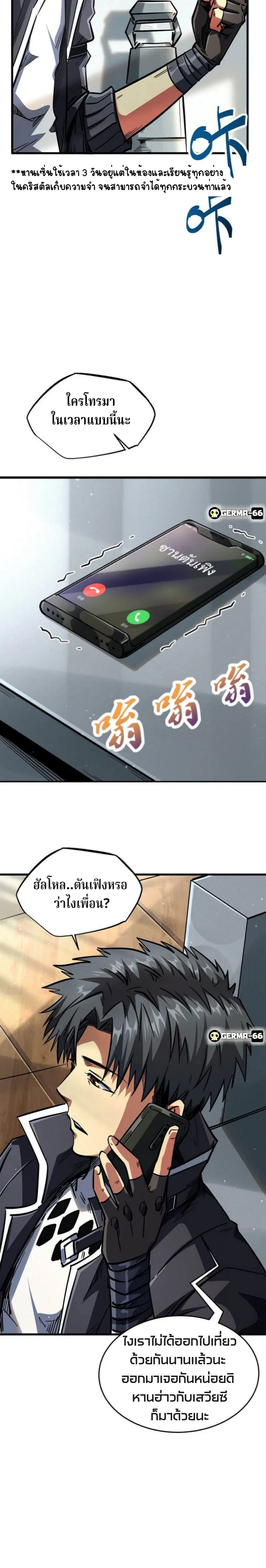 Super God Gene ตอนที่ 8 — page 6 of 19