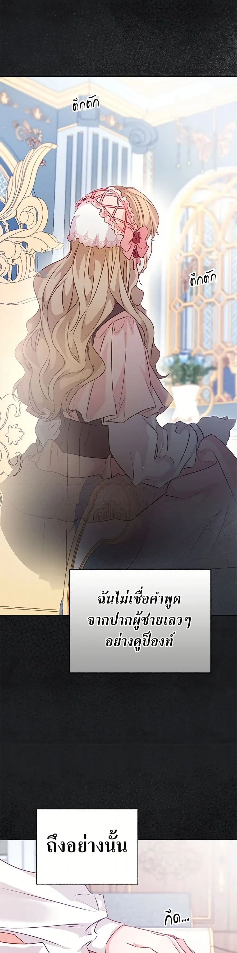 Stealing the Lady’s Heart ตอนที่ 70 — page 23 of 41