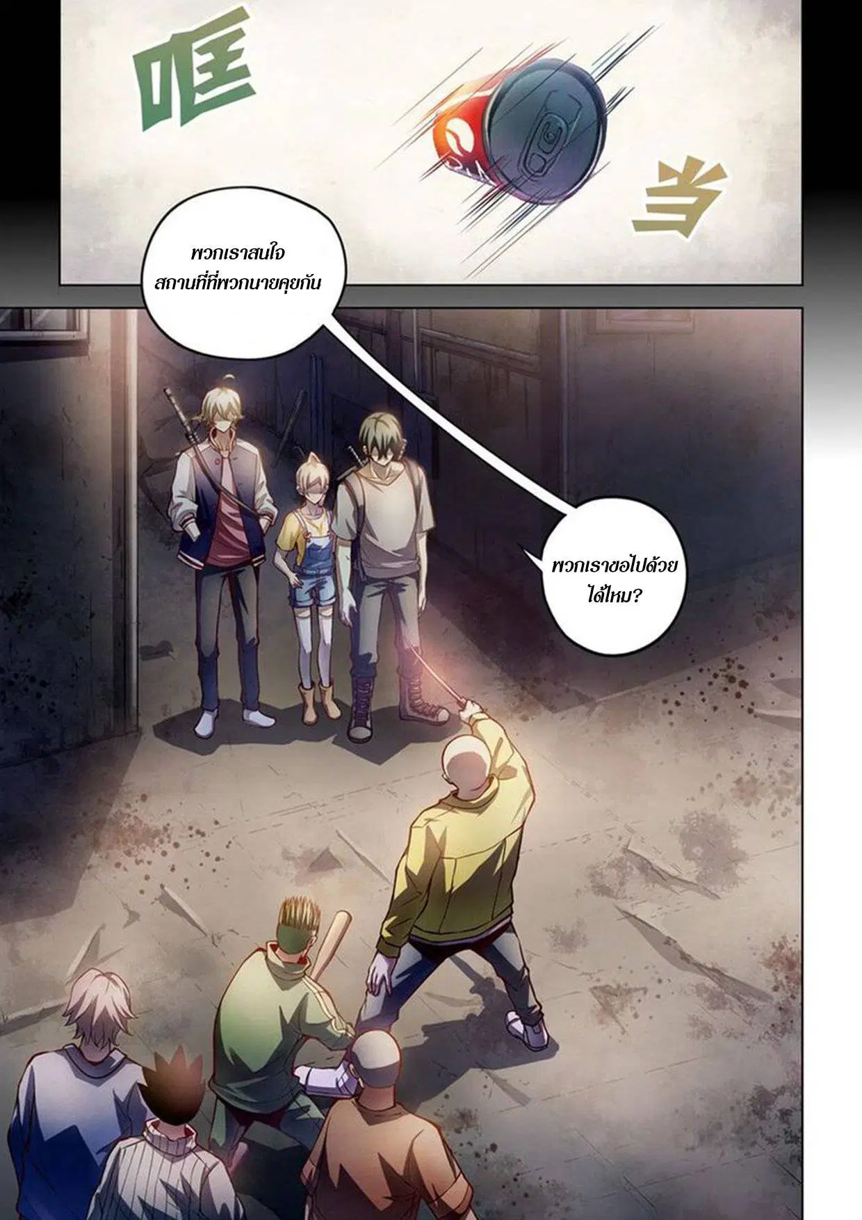 The Last Human ตอนที่ 156 — page 3 of 17
