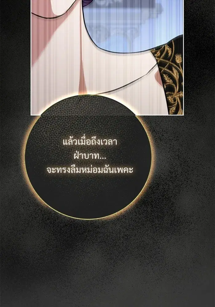 To My Husband’s Mistress ตอนที่ 110 — page 65 of 125