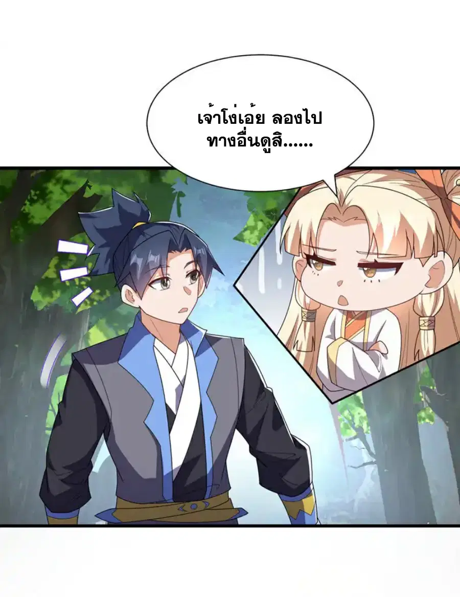 Wu Ni ตอนที่ 538 — page 11 of 37
