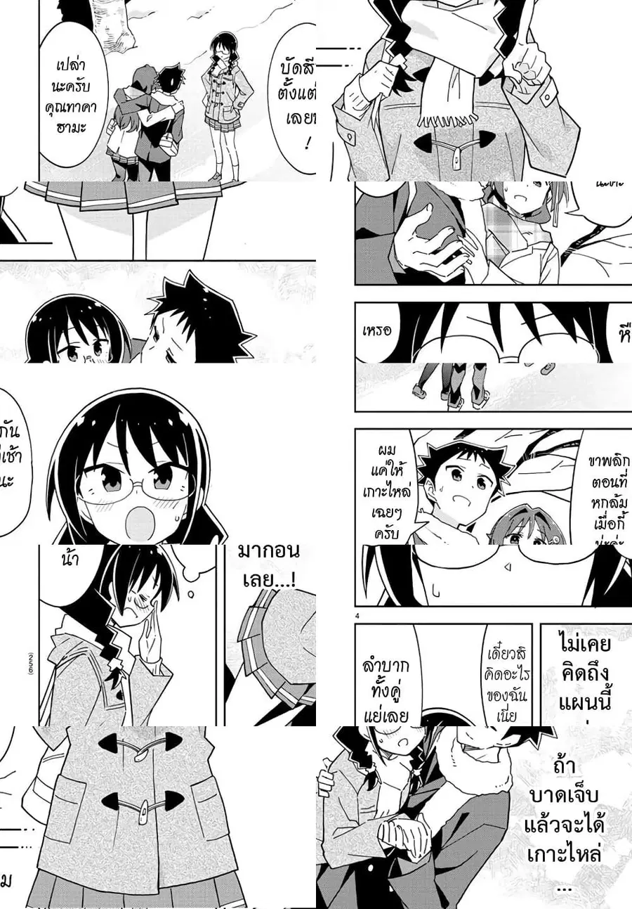 Atsumare! Fushigi Kenkyubu ตอนที่ 210 — page 4 of 8