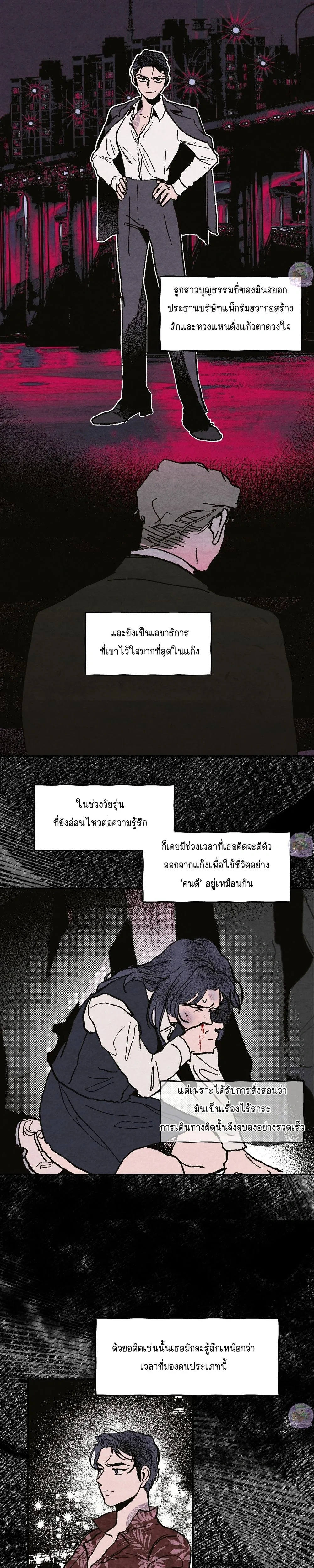 Dangerous Love Game: The Gangster’s Daughter – เกมรักอันตรายของยัยลูกเจ้าพ่อ ตอนที่ 1 — page 3 of 18
