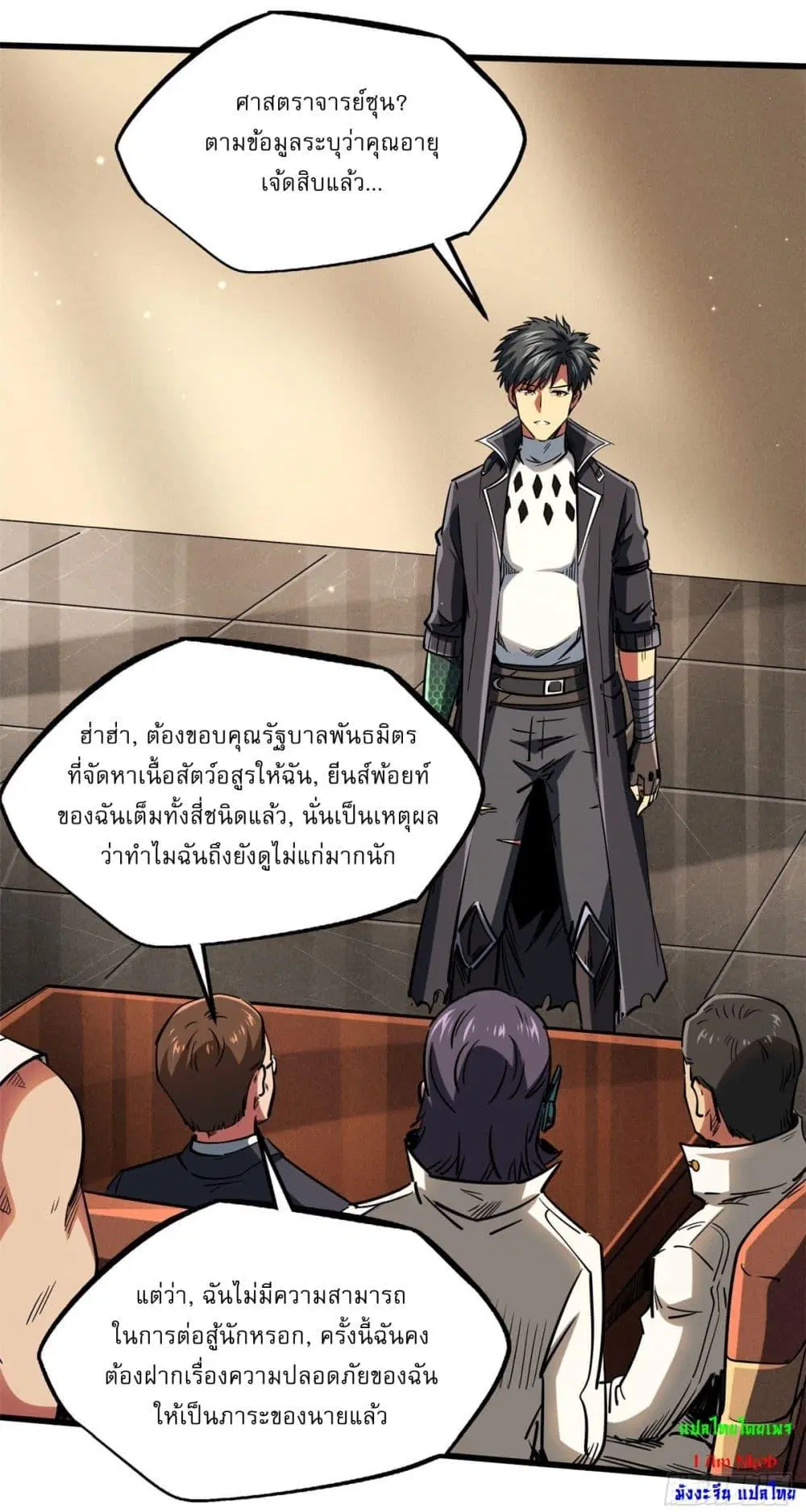 Super God Gene ตอนที่ 116 — page 12 of 44