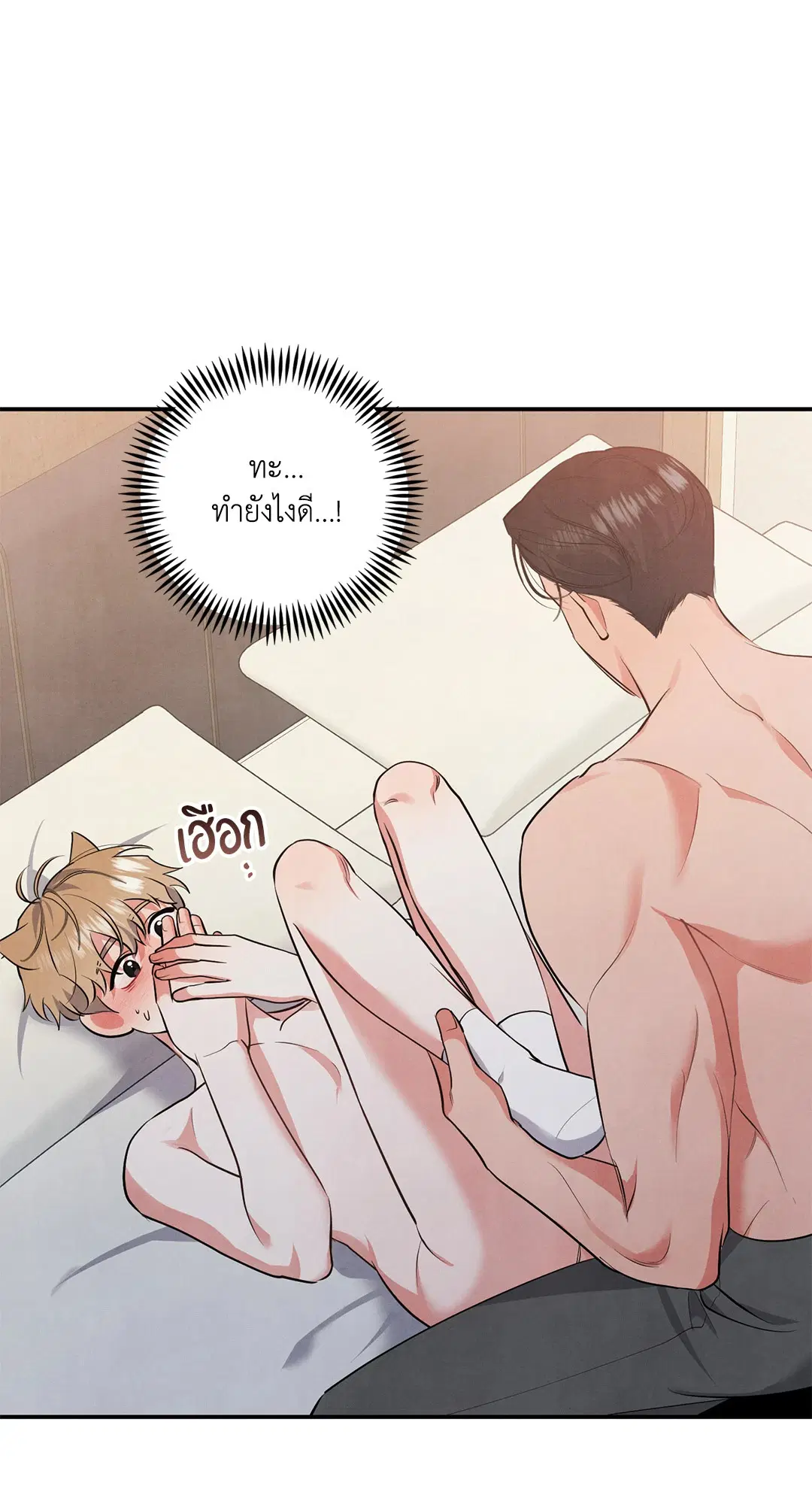 Roses and Champagne ตอนที่ 44 — page 46 of 62