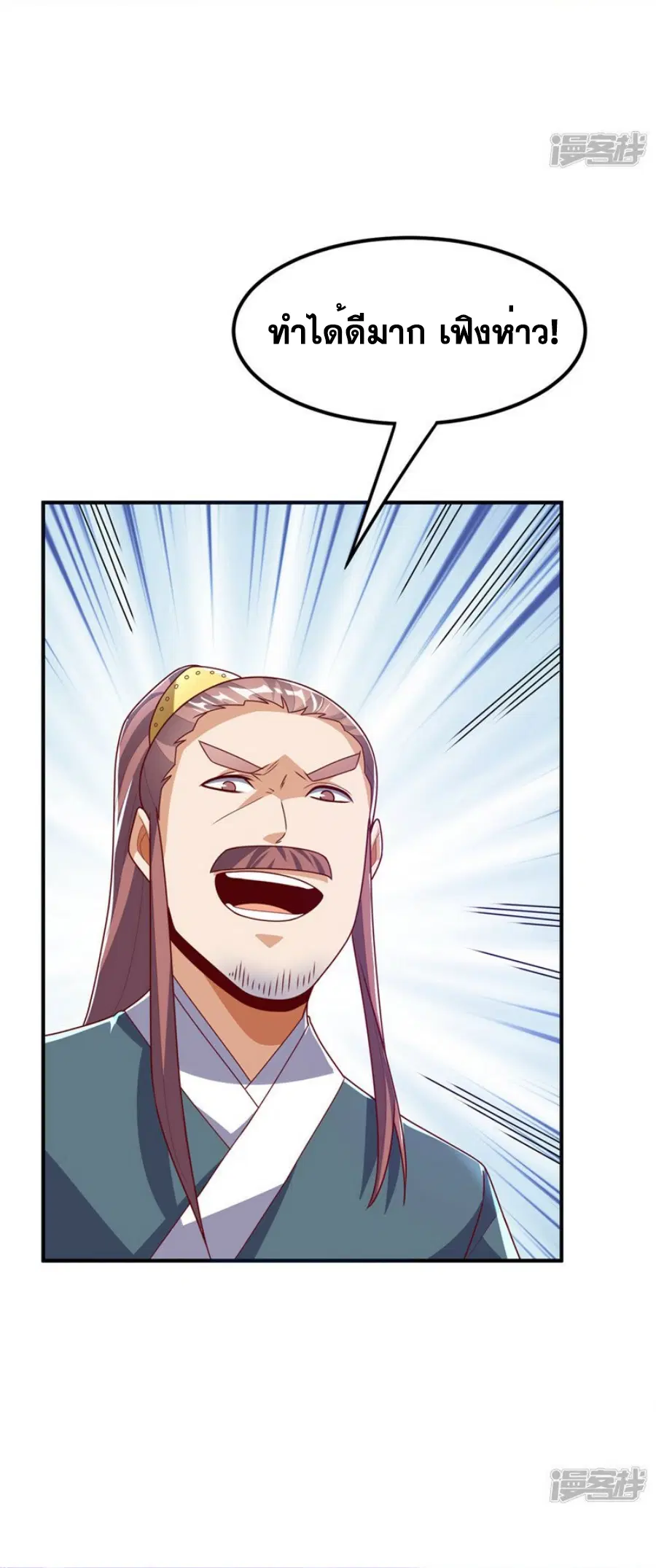 Wu Ni ตอนที่ 303 — page 10 of 34