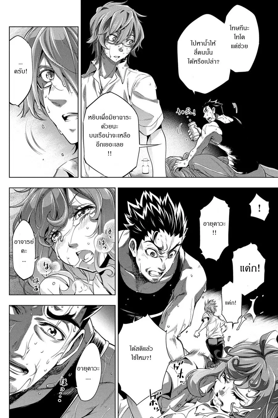 Ingoshima ตอนที่ 2 — page 20 of 29