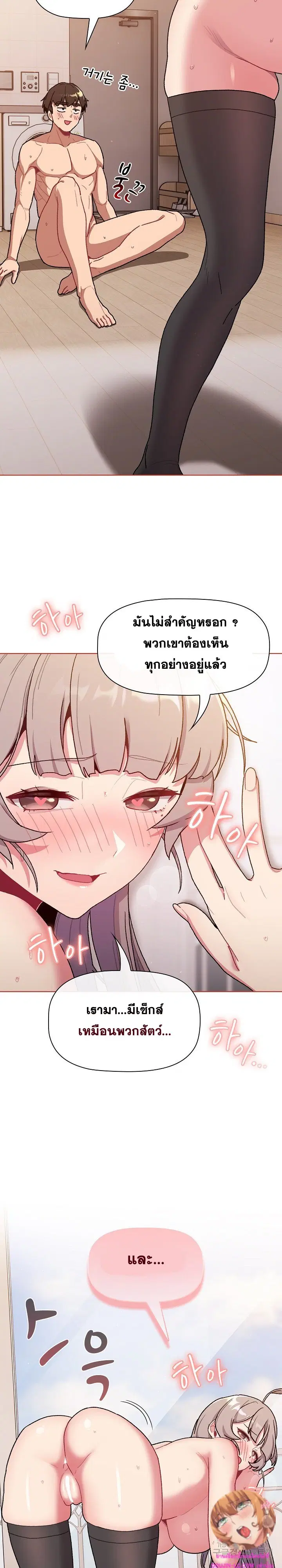What Do I Do Now? ตอนที่ 76 — page 3 of 29