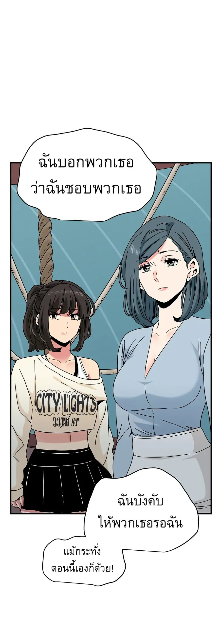 The Turning Point ตอนที่ 84 — page 56 of 60