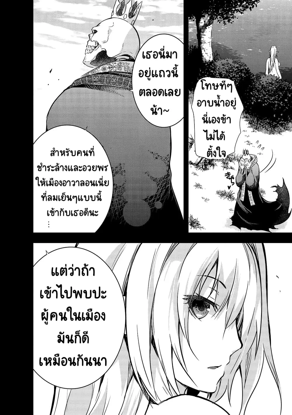 Maou-sama no Machizukuri! ~Saikyou no Danjon wa Kindai Toshi~ ตอนที่ 21 — page 2 of 26