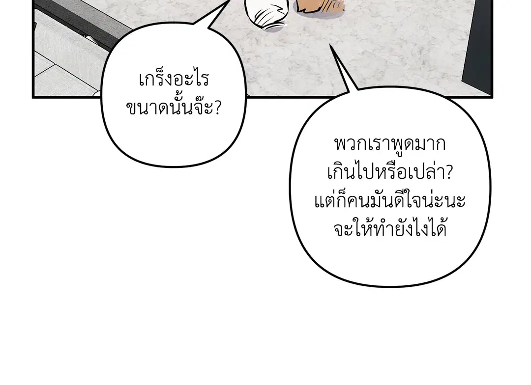 Roses and Champagne ตอนที่ 73.07 — page 11 of 59