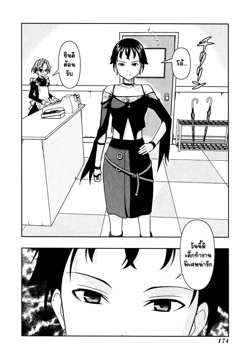 Saki ตอนที่ 3 — page 21 of 22