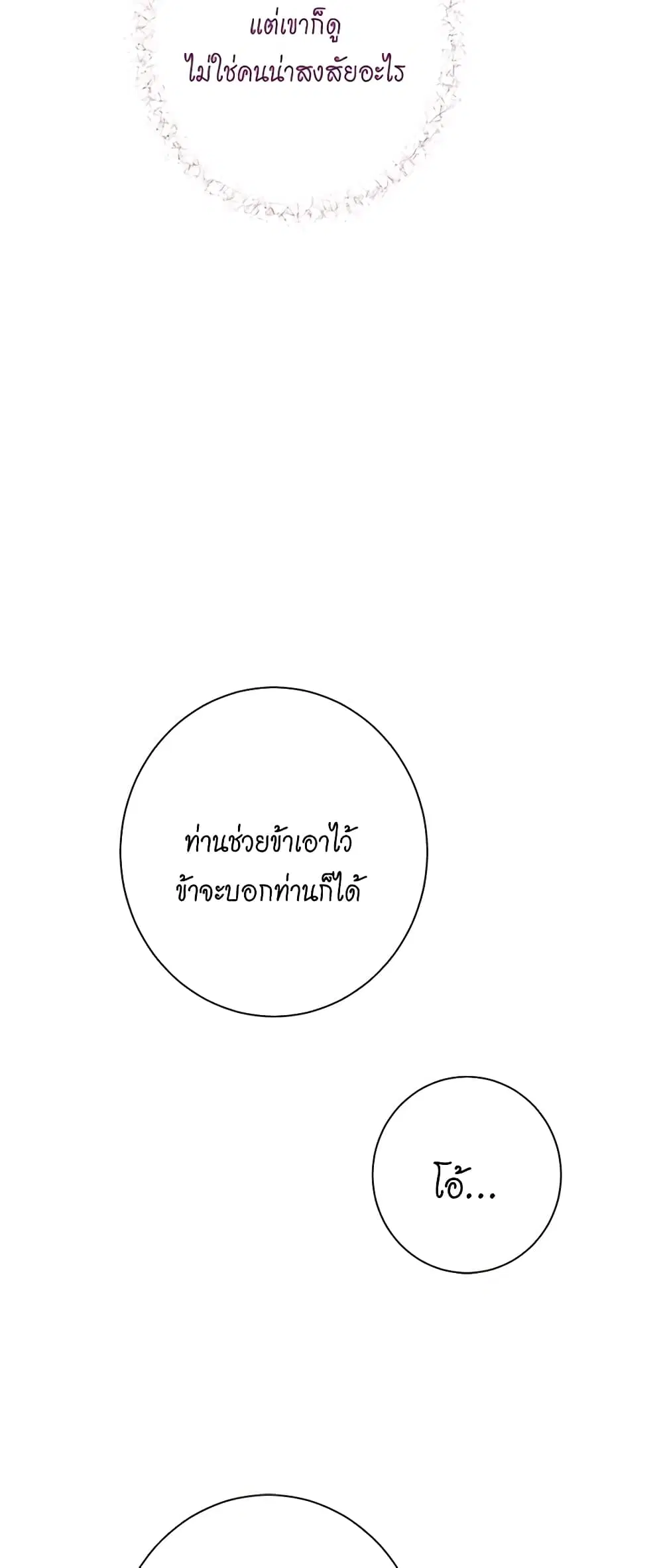 The Villainess Turns the Hourglass ตอนที่ 37 — page 20 of 46