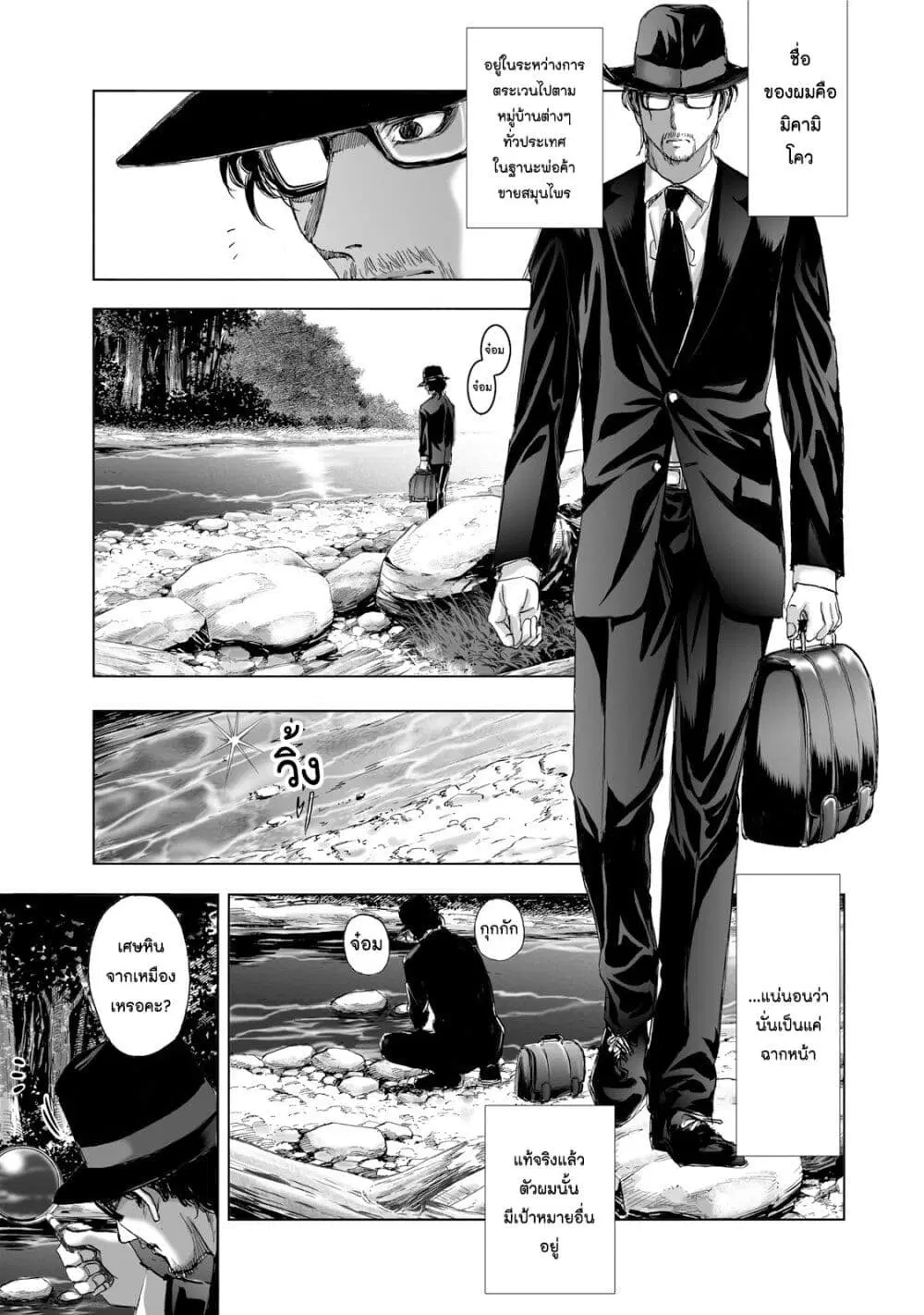 Mura Matsuri ตอนที่ 2.1 — page 7 of 25