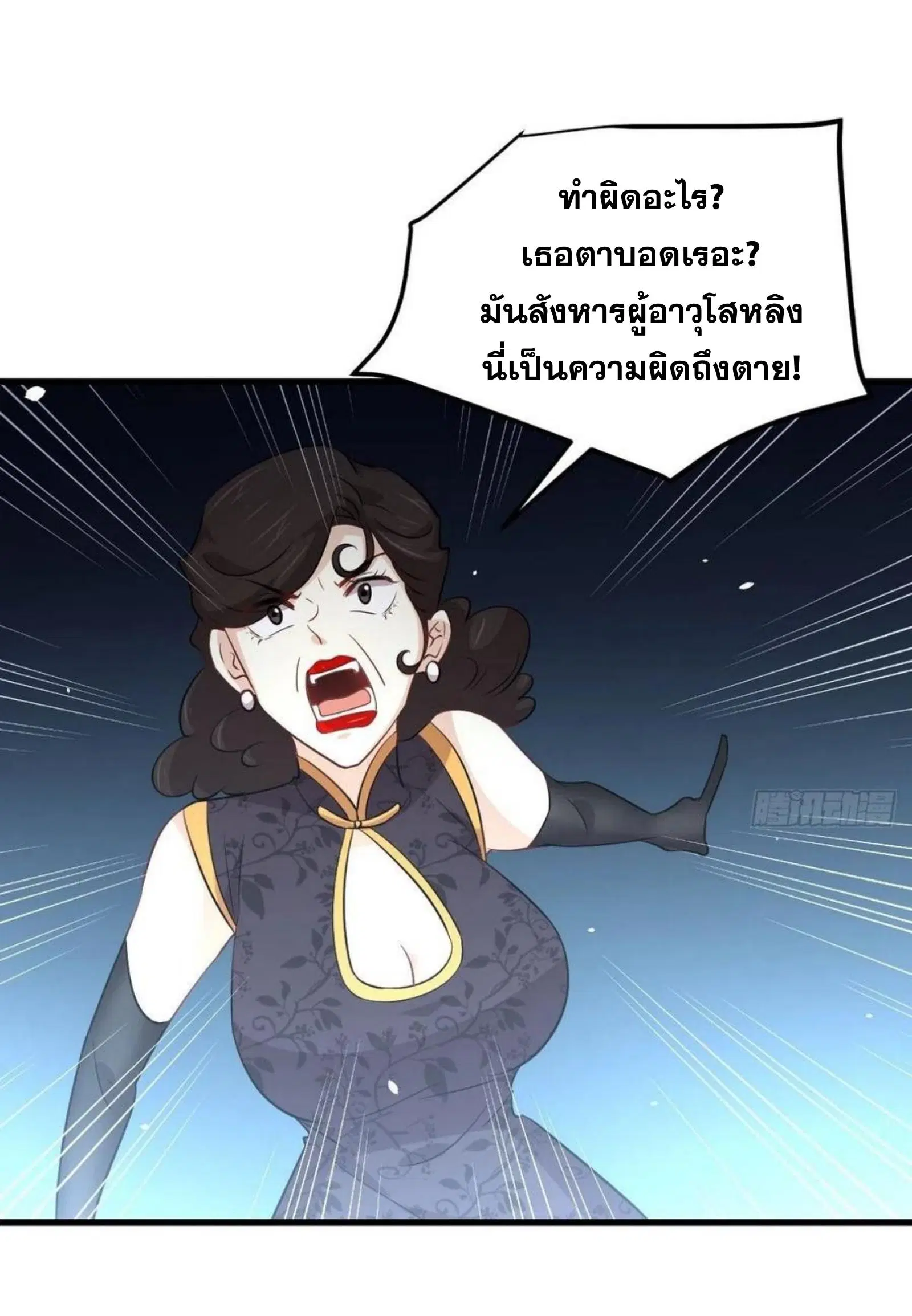 Immortal Swordsman in the Reverse World ตอนที่ 166 — page 7 of 40