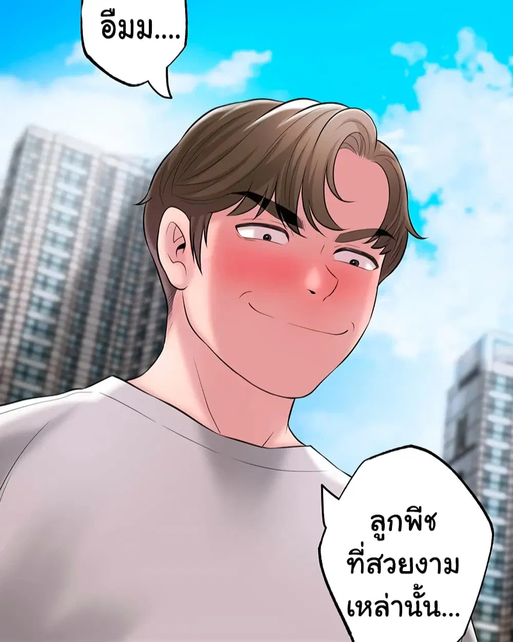 New Town ตอนที่ 63 — page 1 of 16