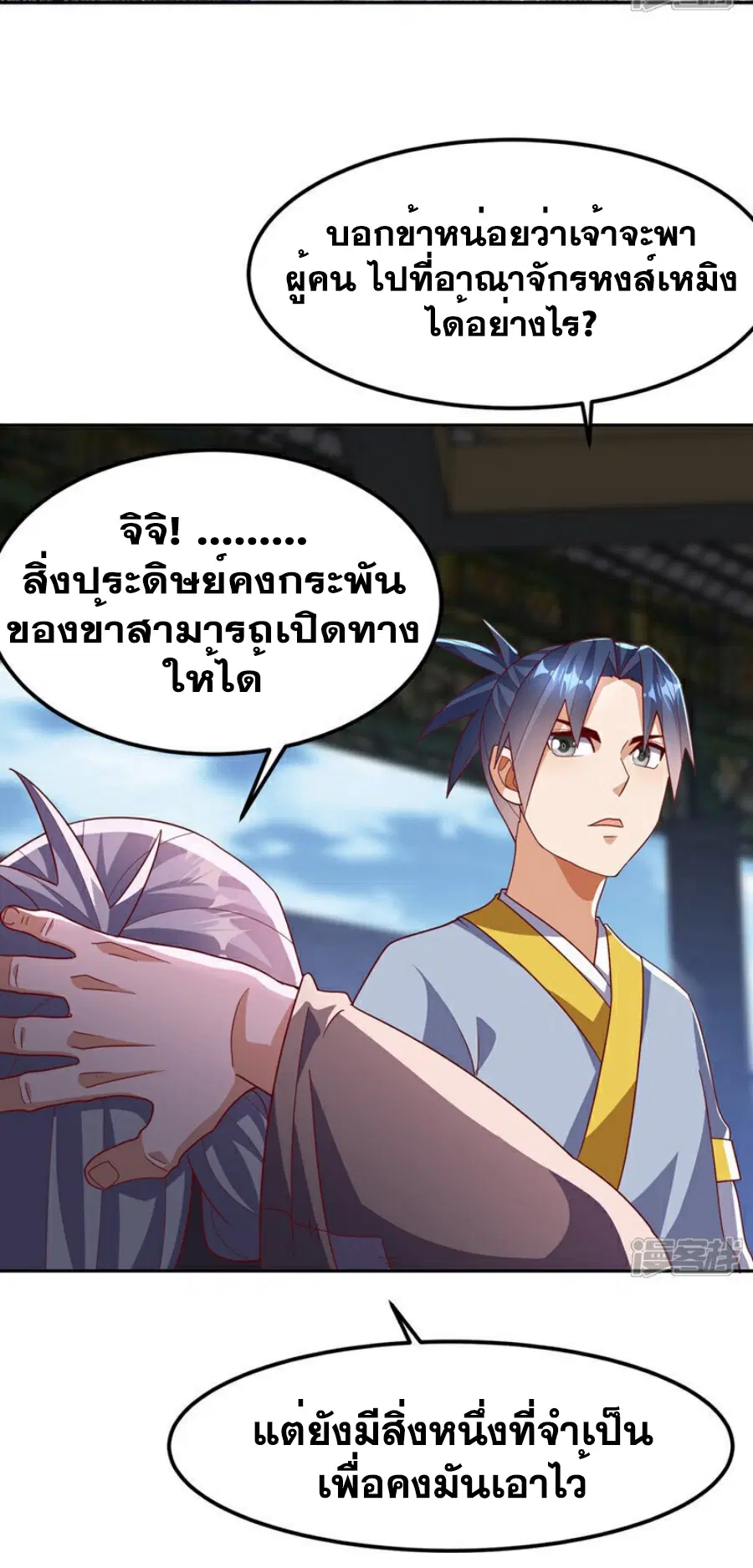 Wu Ni ตอนที่ 359 — page 32 of 34