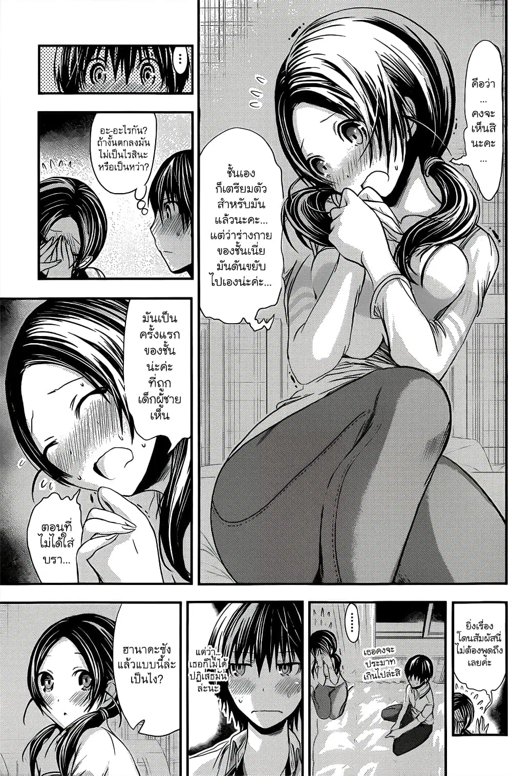 Minamoto-kun Monogatari ตอนที่ 85 — page 3 of 9
