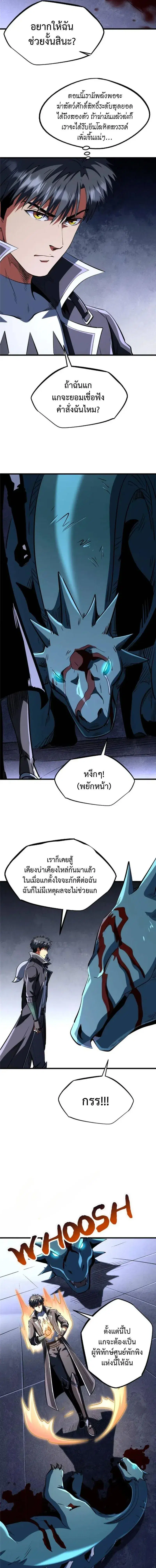 Super God Gene ตอนที่ 309 — page 7 of 11