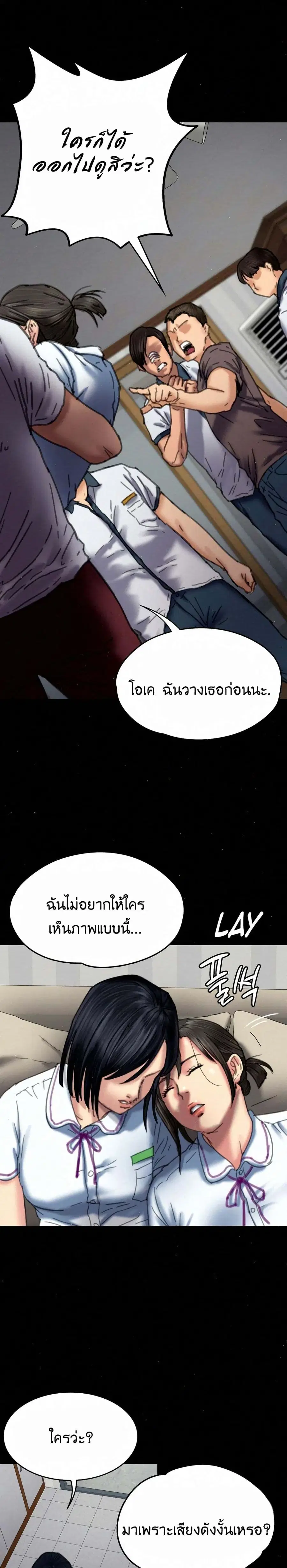 Queen Bee ตอนที่ 71 — page 12 of 31