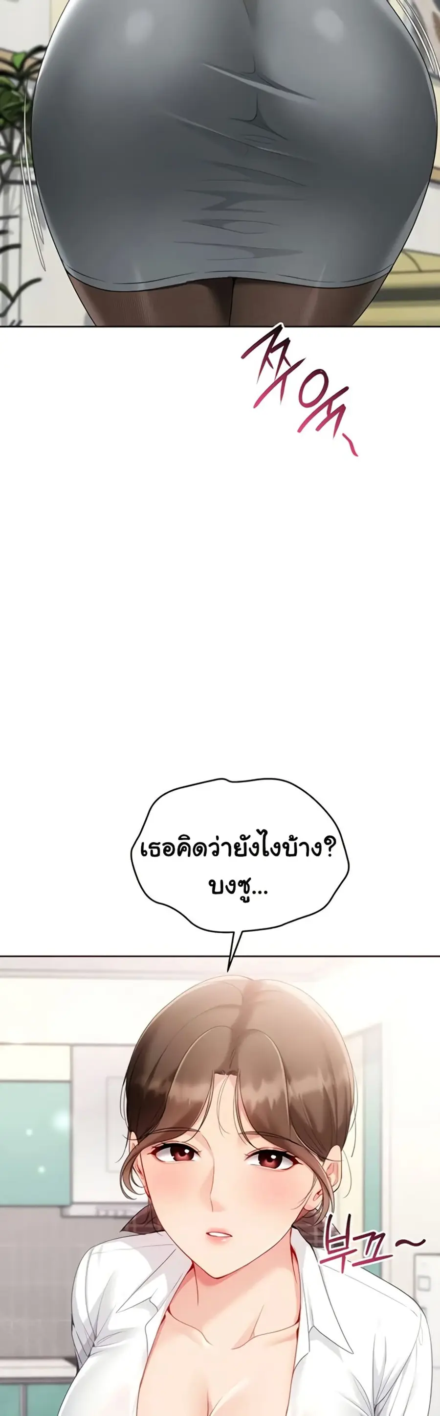 Set Up ตอนที่ 82 — page 3 of 51