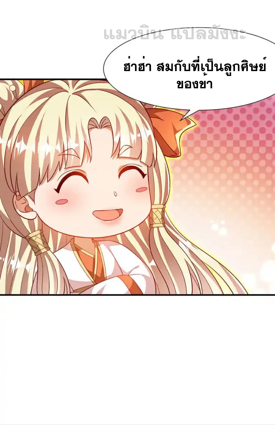 Wu Ni ตอนที่ 509 — page 8 of 32