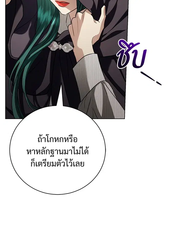 To My Husband’s Mistress ตอนที่ 30 — page 98 of 109
