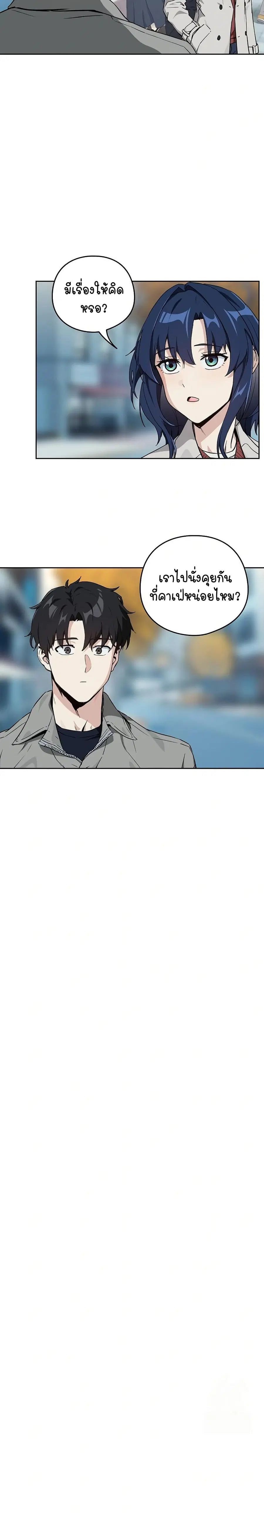 After Work Love Affairs ตอนที่ 71 — page 10 of 23