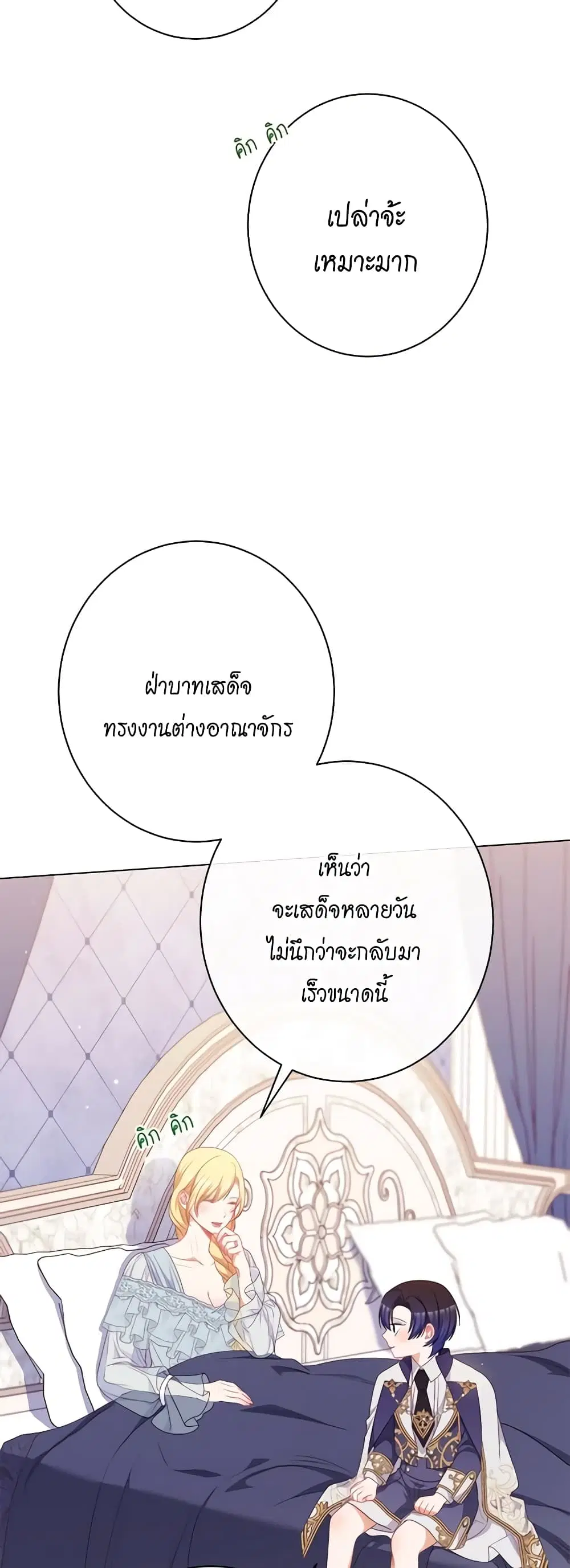 The Villainess Turns the Hourglass ตอนที่ 117 — page 56 of 62