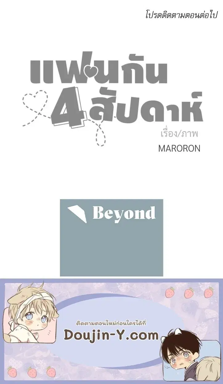 4 Week Lovers ตอนที่ 94 — page 63 of 63