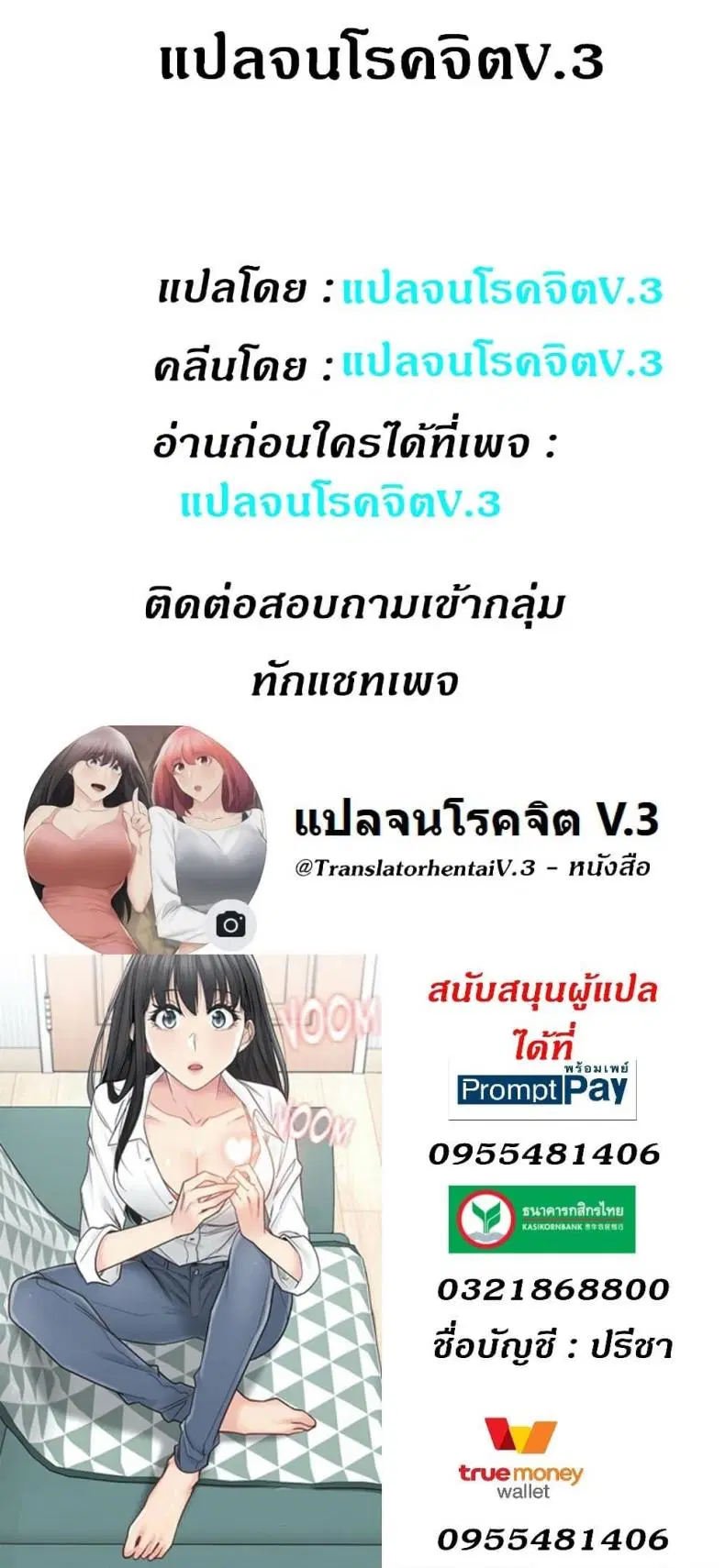 Touch to Unlock ตอนที่ 75 — page 50 of 50