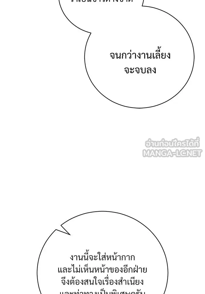 To My Husband’s Mistress ตอนที่ 24 — page 93 of 100